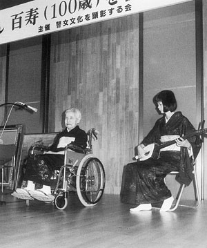 1999年百寿を祝う会・新潟市