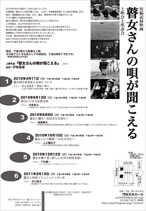 瞽女さんの唄が聞こえるチラシ