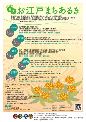 お江戸まちあるきチラシ