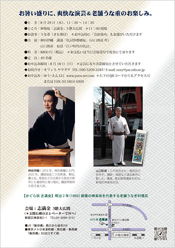 お暑い盛りに、爽快な演芸＆老舗うな重のお楽しみチラシ