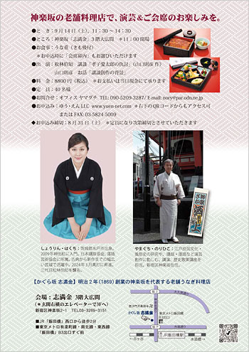 神楽坂の老舗料理店で、演芸&ご会席のお楽しみを チラシ
