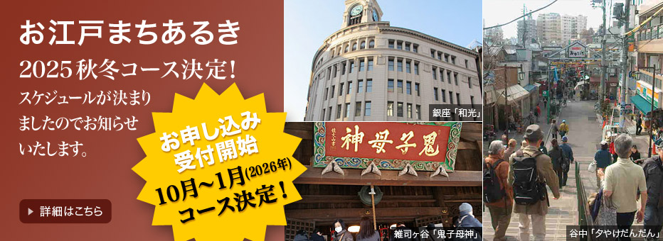 お江戸まちあるき
